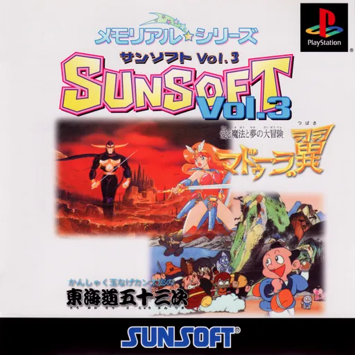 Memorial Series - Sunsoft Vol. 3 (Japan)